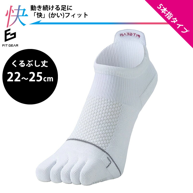 楽天市場】ソフトテニス ソックス 三笠 FIT GEAR 快フィット 5本指