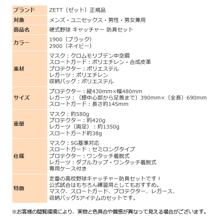 楽天市場】ゼット 野球 キャッチャーズギアセット 硬式野球 捕手