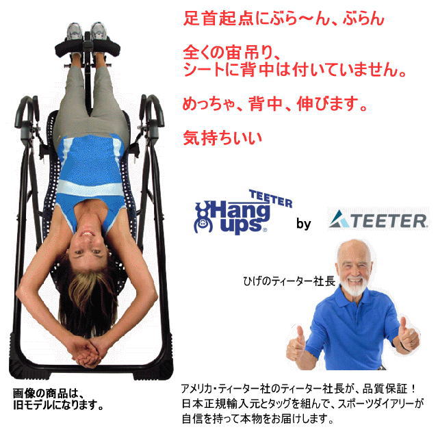 楽天市場】Teeter Hang Ups ティーター・ハングアップ 逆さぶら下がり