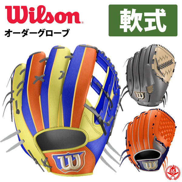 本日最終 Wilson 1786 軟式オーダーベースマン限定 メーカー型付け