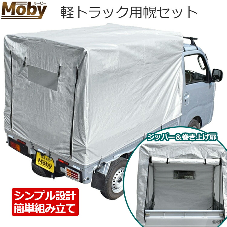 楽天市場】軽トラック用 幌セット 軽トラ 幌 ほろ セット 荷台