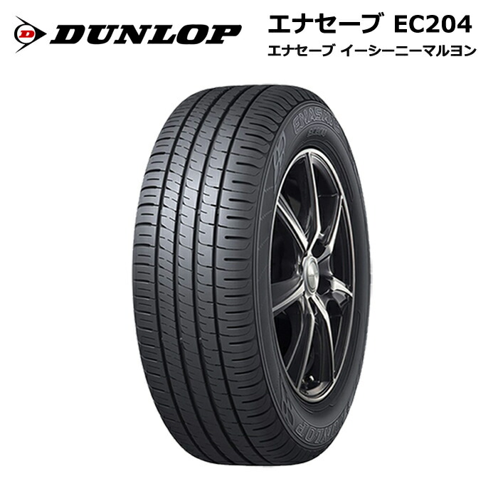 楽天市場】1本価格 ダンロップ 145/80R13 75S EC204 エナセーブ サマー