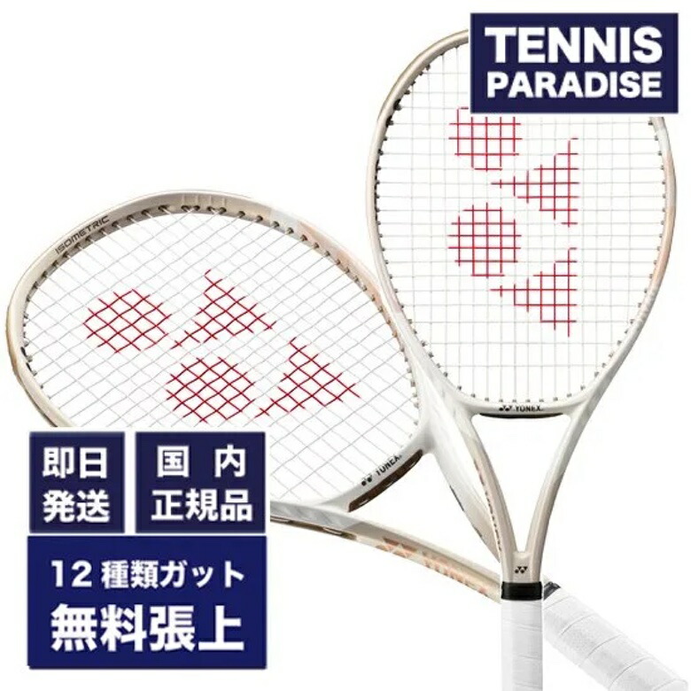 楽天市場】YONEX ヨネックス テニスラケット ブイコア100L / VCORE100L