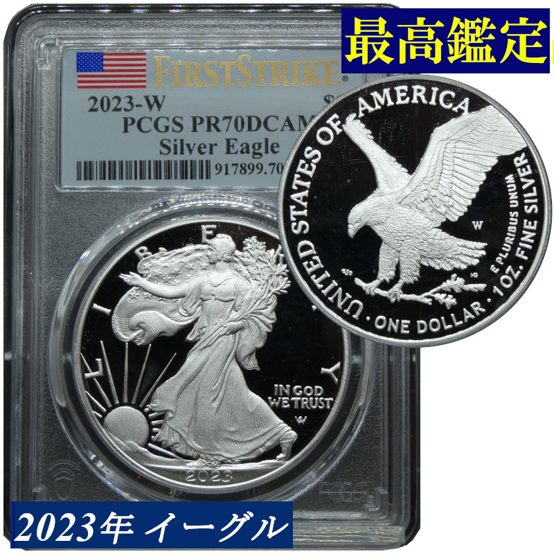 楽天市場】PCGS 最高鑑定 2023年 PR70 DCAM アメリカ イーグルプルーフ
