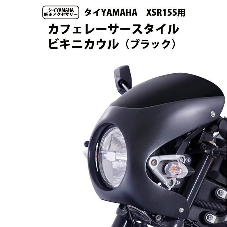 楽天市場】【予約3/26頃出荷】タイ YAMAHA 純正 アクセサリ XSR125