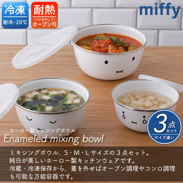 楽天市場】ミッフィー フェイス ミキシングボウル 3個セット 富士