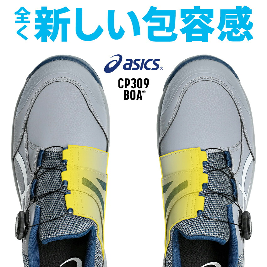 楽天市場】アシックス 安全靴 BOA ウィンジョブ CP309 BOA メンズ