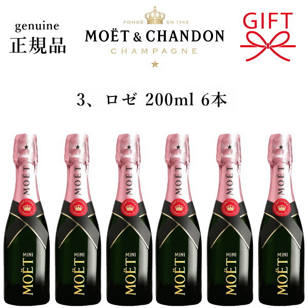 楽天市場】【正規品モエ・エ・シャンドン】ミニボトル シャンパン