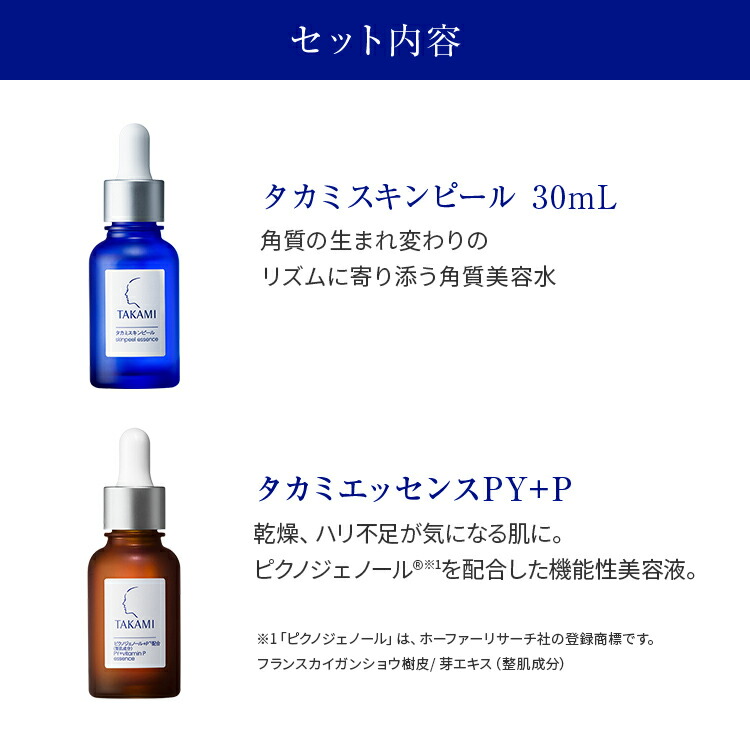 楽天市場】ハリ・乾燥対策セット|タカミスキンピール|角質美容水|30mL