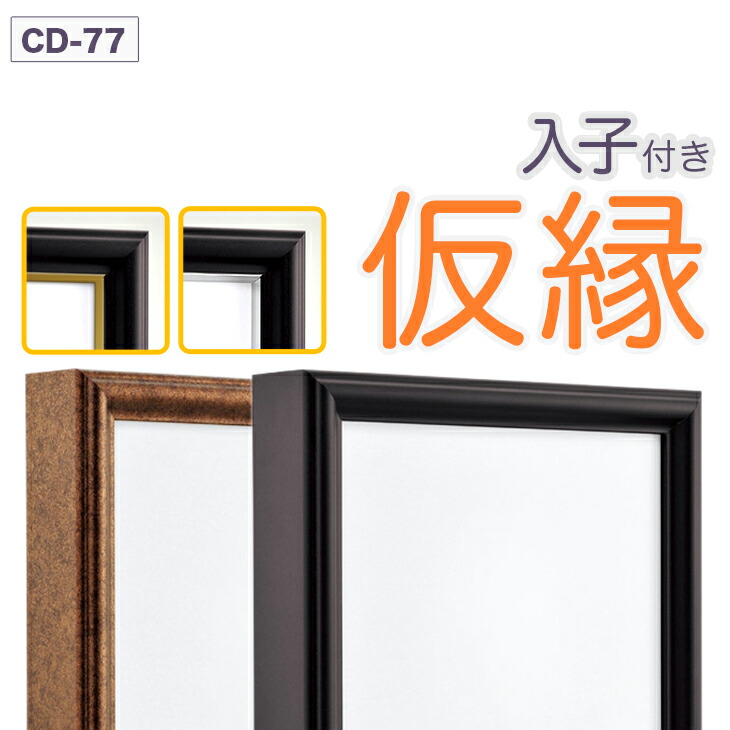 額 F4 仮縁」の人気商品一覧 | 安い商品を通販サイトから探す - 価格.com