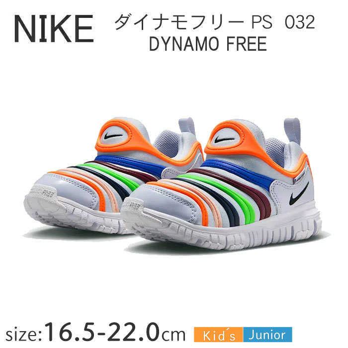 楽天市場】ナイキ ダイナモフリー キッズの通販