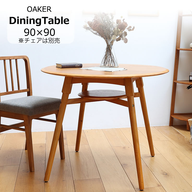 楽天市場】ダイニングテーブル T-3743BR 円形テーブル オーク材 OAKER