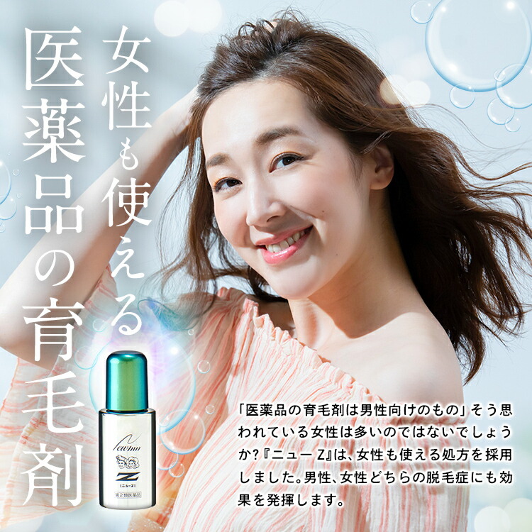 楽天市場】【第2類医薬品】【公式】ニューZ2本+ニューモ ヴァクトリー+