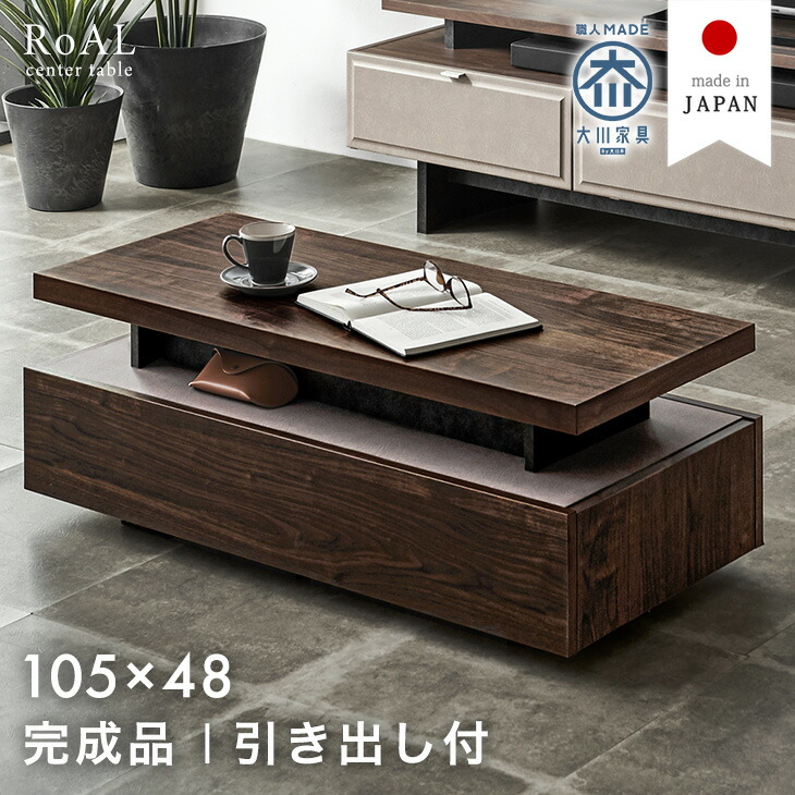 楽天市場】センターテーブル 幅105 完成品 引き出し付き 収納付き