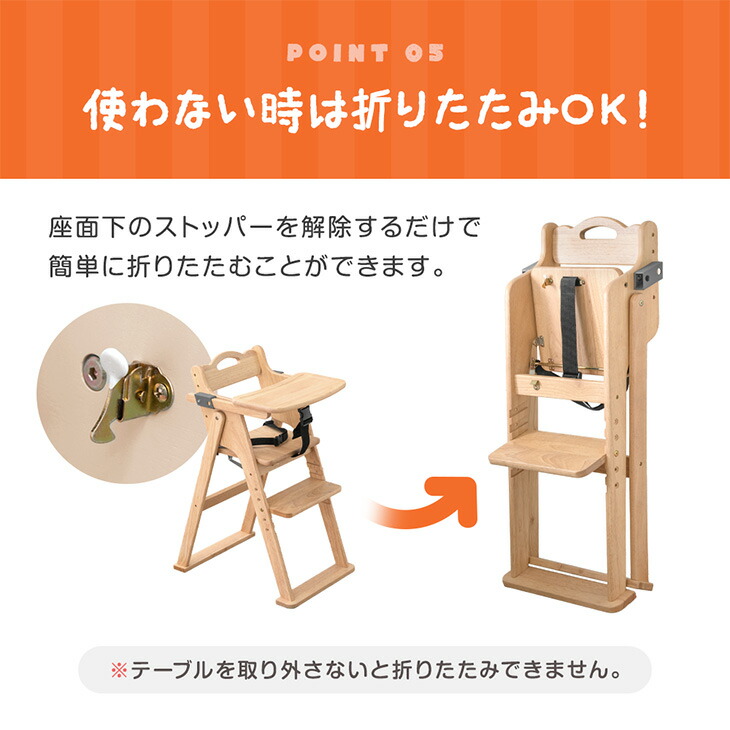 楽天市場】折りたたみ ベビーチェア 天然木 テーブル 立ち上がり防止