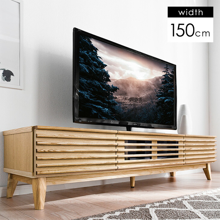 楽天市場】テレビ台 木目が美しいアッシュ無垢材 150cm 完成品 脚付き