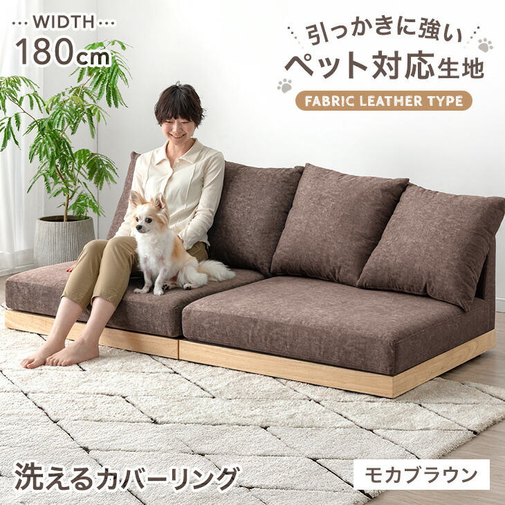 楽天市場】ひっかきに強い フロアソファ 洗える カバーリング 180cm