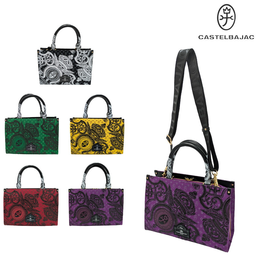 楽天市場】【CASTELBAJAC】[ヴェルサシリーズ] 067522 2WAYトート 斜め