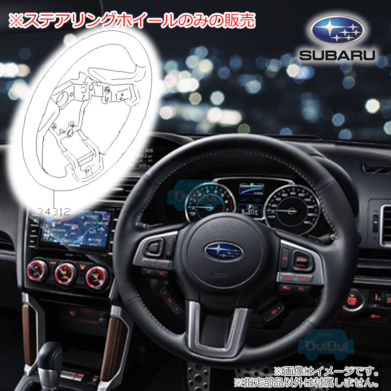 楽天市場】34312SG132VH【スバル純正】高触感本革巻ステアリング