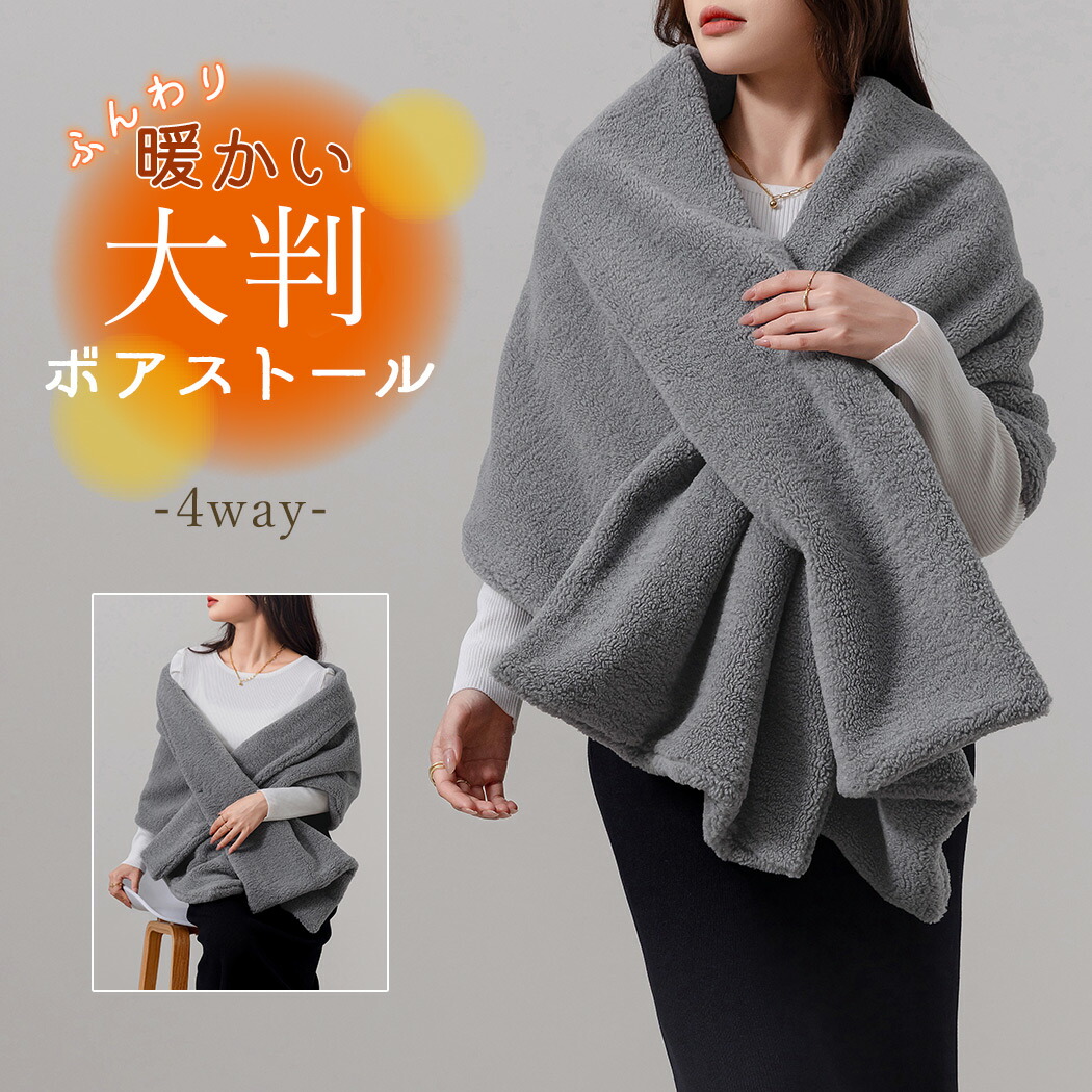 楽天市場】ボア ストール 大判 ショール レディース 肩掛け ひざ掛け
