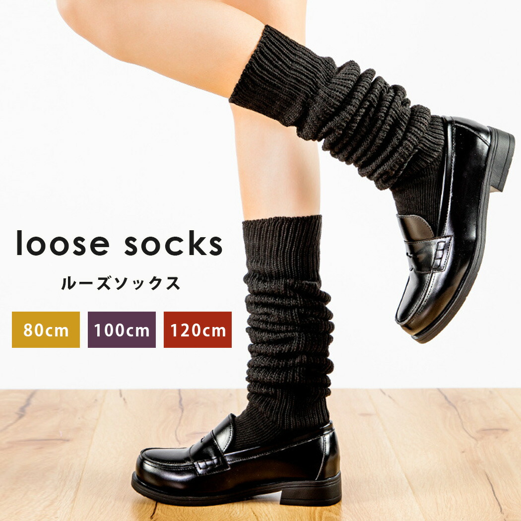 楽天市場】ルーズソックス 白 黒 80cm 100cm 120cm 靴下 スクール 女子