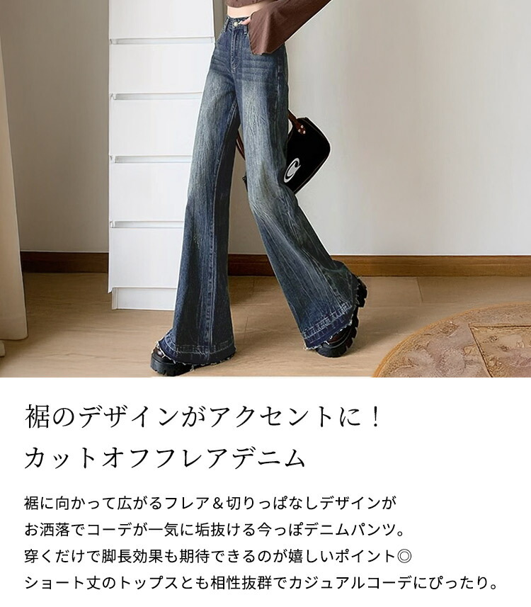 楽天市場】「カットオフで今っぽに」デニム フレアパンツ カットオフ