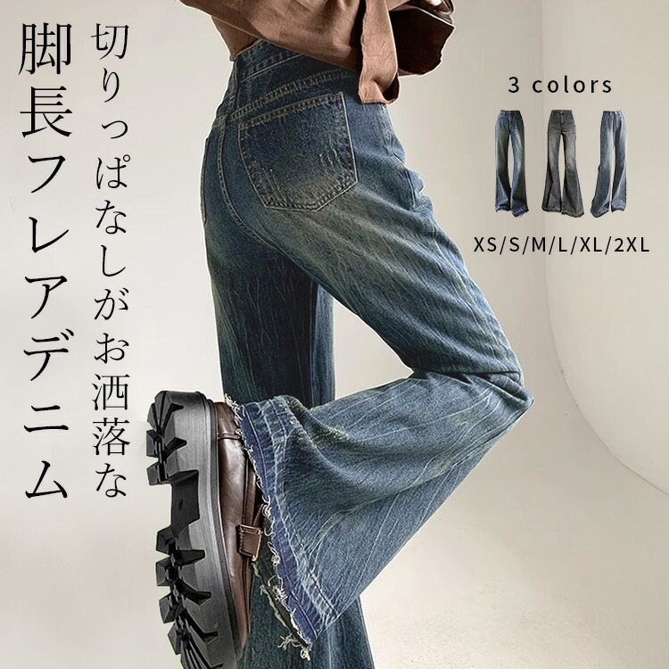 楽天市場】「カットオフで今っぽに」デニム フレアパンツ カットオフ