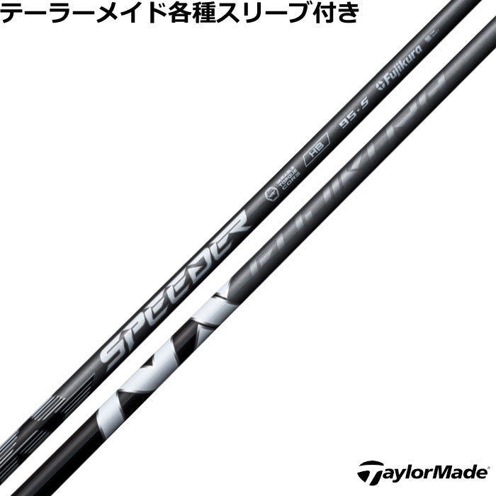 テーラーメイド用スリーブ付シャフト Speeder TR ハイブリッド 85 S