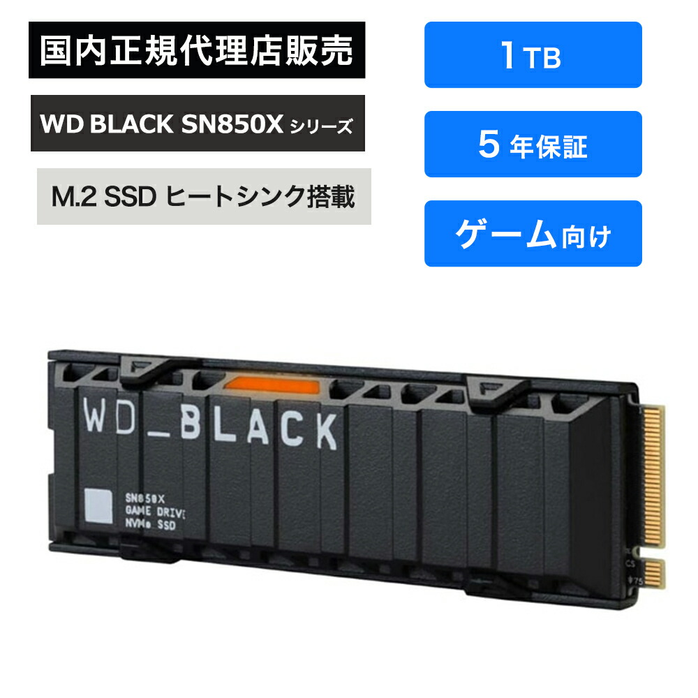 楽天市場】SanDisk (サンディスク) WD_BLACK SN850X SSD 1TB