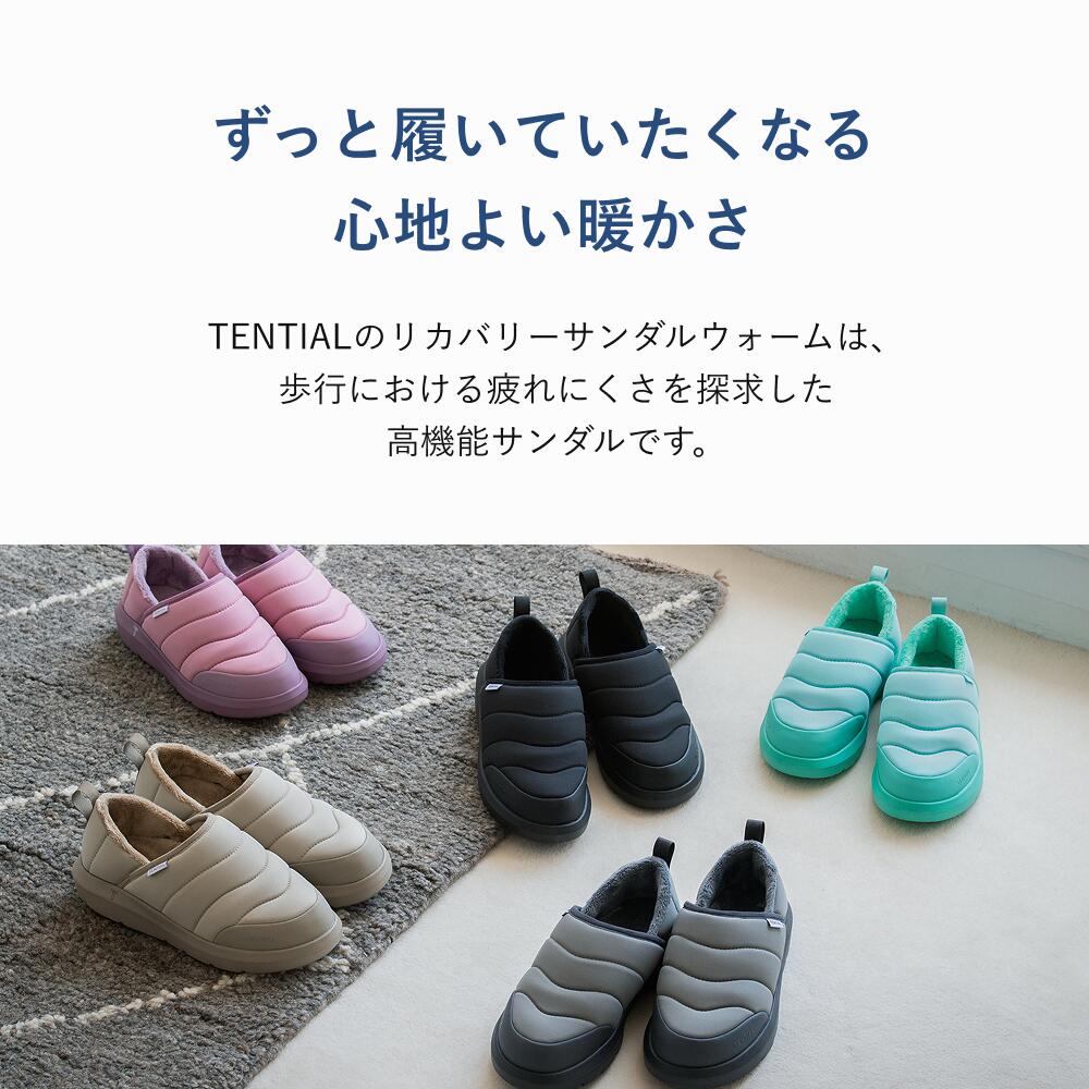 楽天市場】【TENTIAL 公式】リカバリーサンダル ウォーム 冬用サンダル