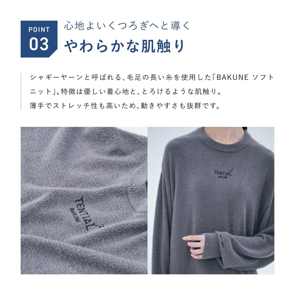 楽天市場】【TENTIAL 公式】BAKUNE ソフトニット リカバリーウェア