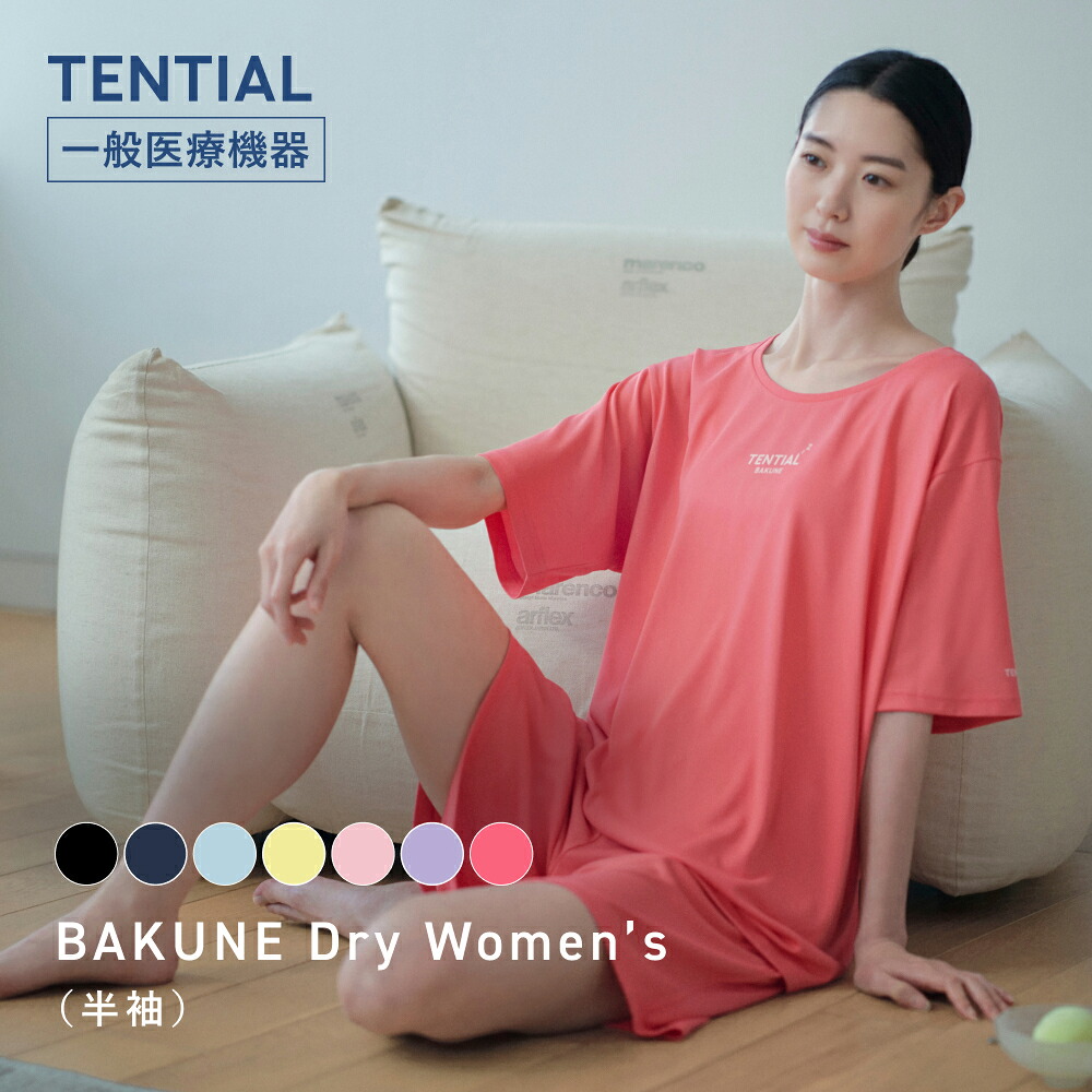 楽天市場】新色登場【TENTIAL 公式】リカバリーウェア BAKUNE Dry