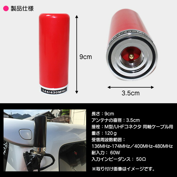 楽天市場】『レッド/赤』極太 モービルアンテナ ショートアンテナ 144