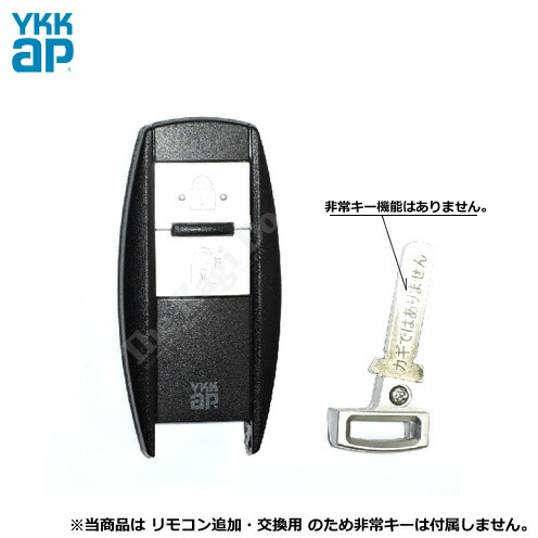 楽天市場】【3/11 01:59迄 全品P10倍】YKK スマートコントロールキー用