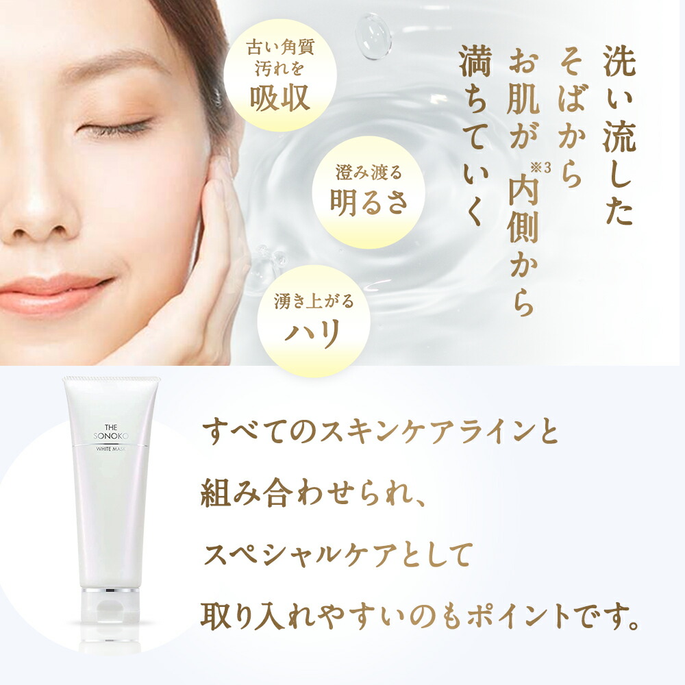 楽天市場】SONOKO ザ ソノコ ホワイトマスク 90g フェイシャルマスク