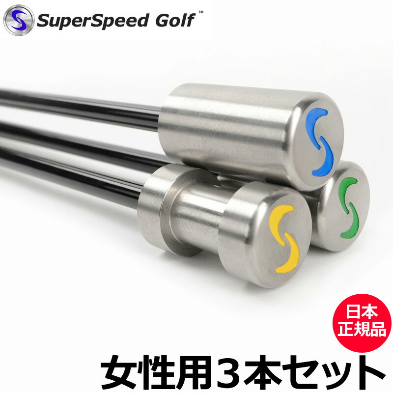 楽天市場】Super Speed Golf スーパースピードゴルフ レディース・女性