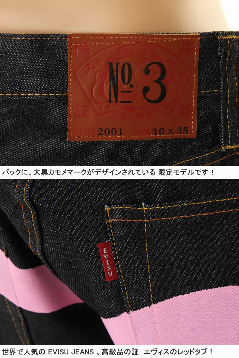 楽天市場】エヴィスジーンズ No3 2001 ピンク 大黒カモメマーク