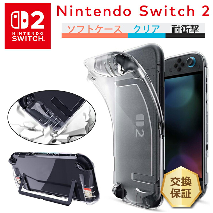 楽天市場】【20％OFFクーポン+P5倍】 ニンテンドースイッチ2 カバー