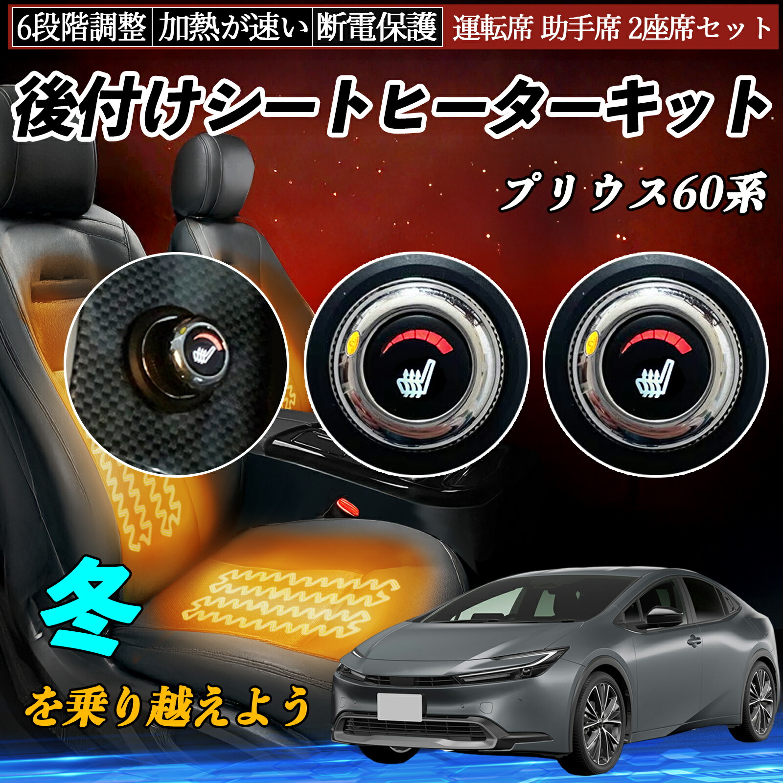 車 シート ヒーター 後付け プリウス」の人気商品一覧 | 安い商品を