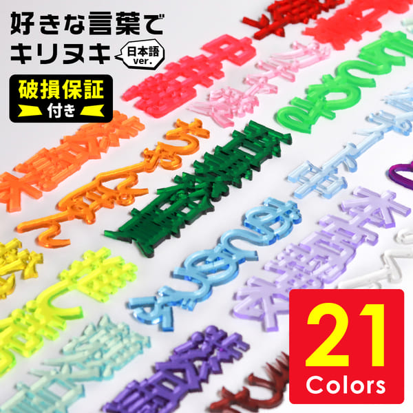 楽天市場】【限定クーポン発行中】 【破損保証付】 推し活グッズ 名前