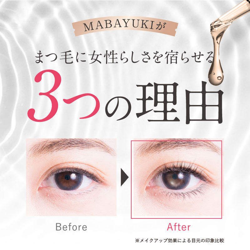 楽天市場】【BEST BEAUTY AWARD 2023受賞】MABAYUKI まつ毛 美容液