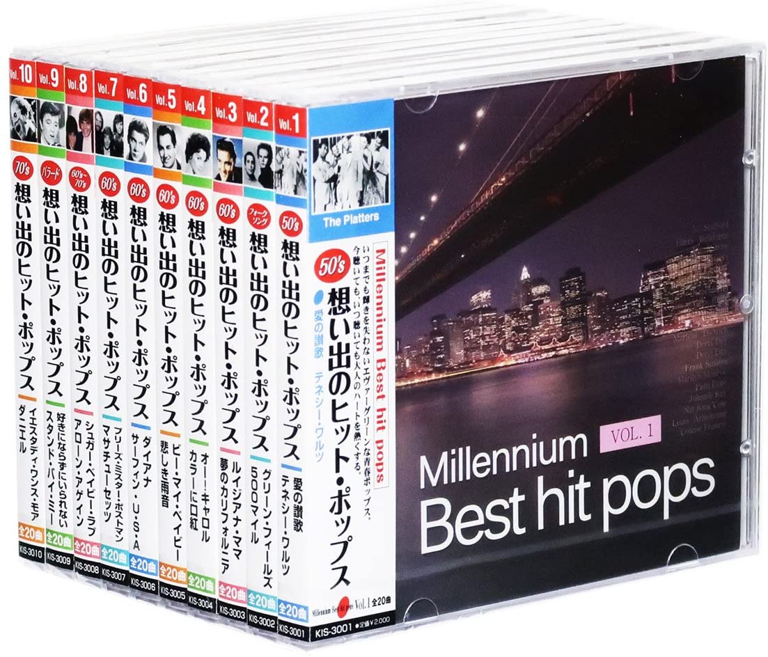 楽天市場】想い出のヒット・ポップス 全10巻 CD セット 全200曲 (歌詞