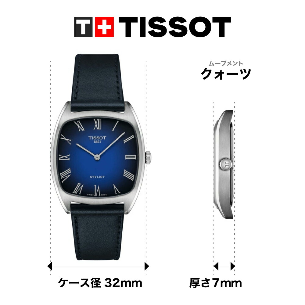 楽天市場】ポイント20倍☆ ティソ 公式 ユニセックス 腕時計 TISSOT