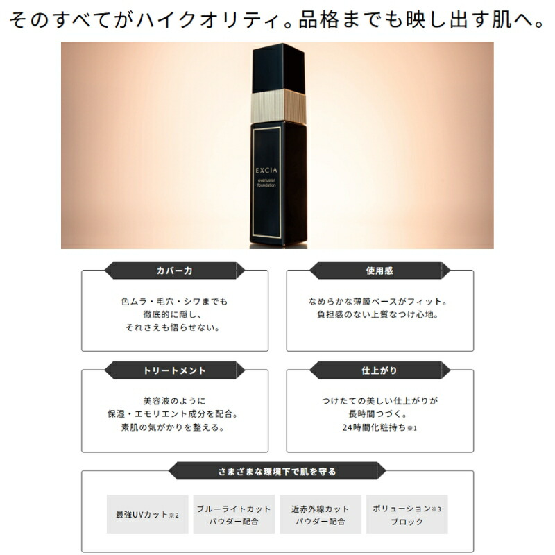 楽天市場】アルビオン エクシア エバーラスター ファンデーション 30ml