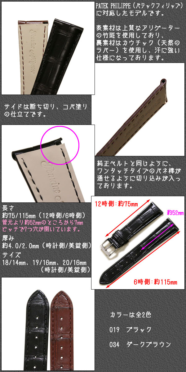 楽天市場】パテックフィリップ 対応 Type PTK マットアリゲータ ワニ革