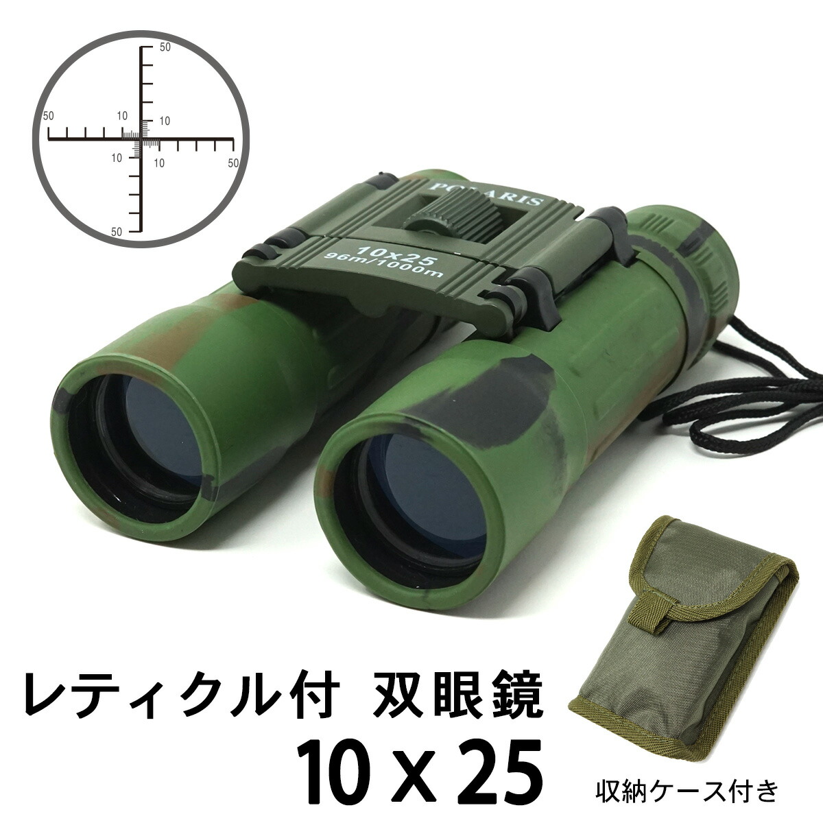 楽天市場】【本日全品ポイント最大15倍！】 POLARIS レティクル付 10倍