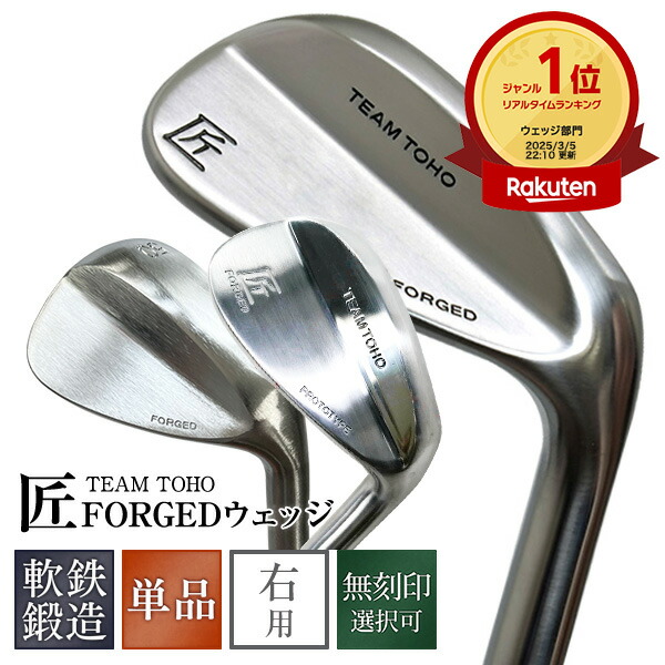 楽天市場】ウェッジ 軟鉄鍛造 ウエッジ 匠forged 地クラブ 48度 50度