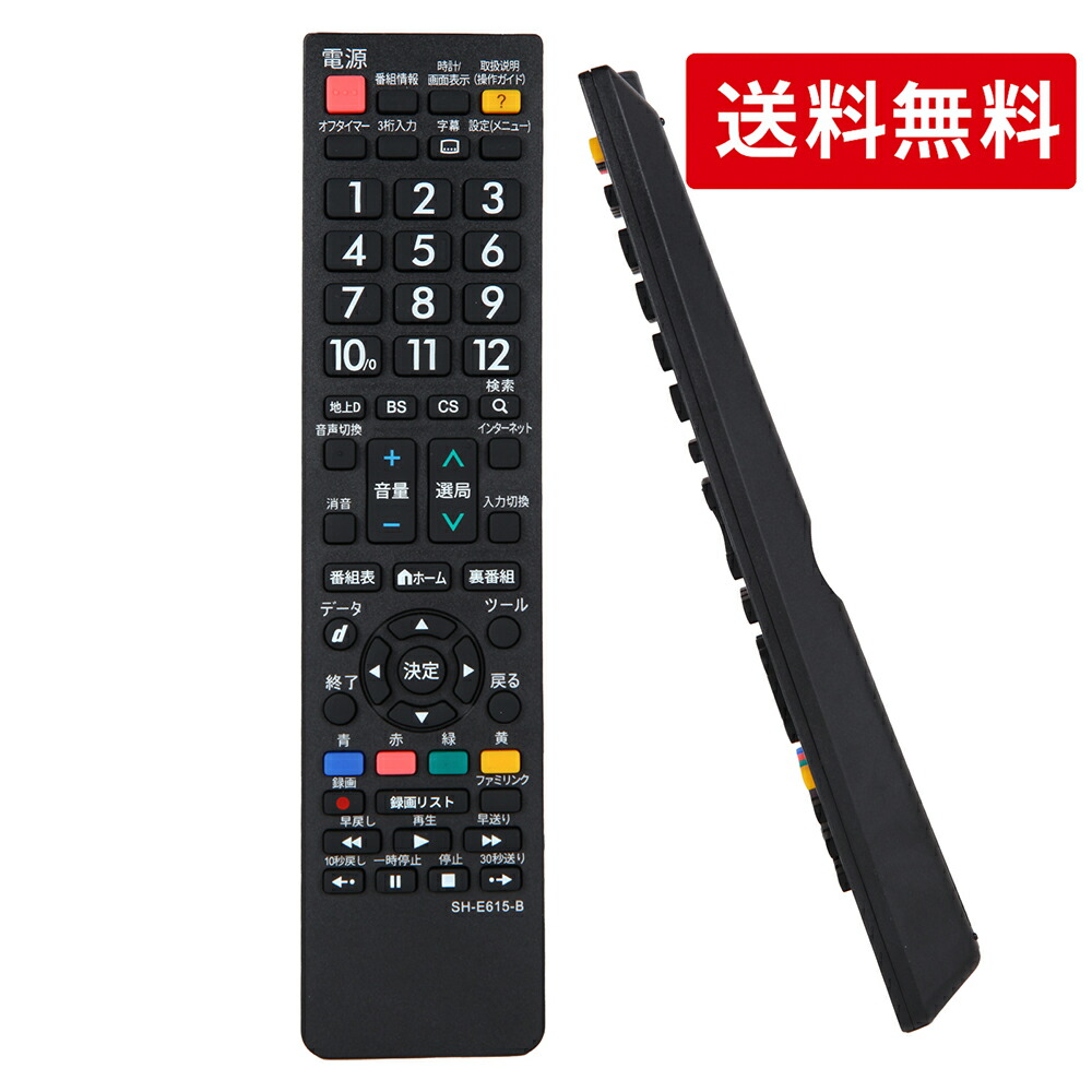 楽天市場】SHARP アクオス用テレビリモコン 【設定済み】 シャープ