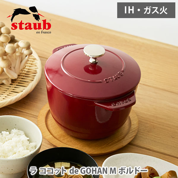楽天市場】【SS限定！ 抽選で最大100%Pバック！】staub ストウブ ラ