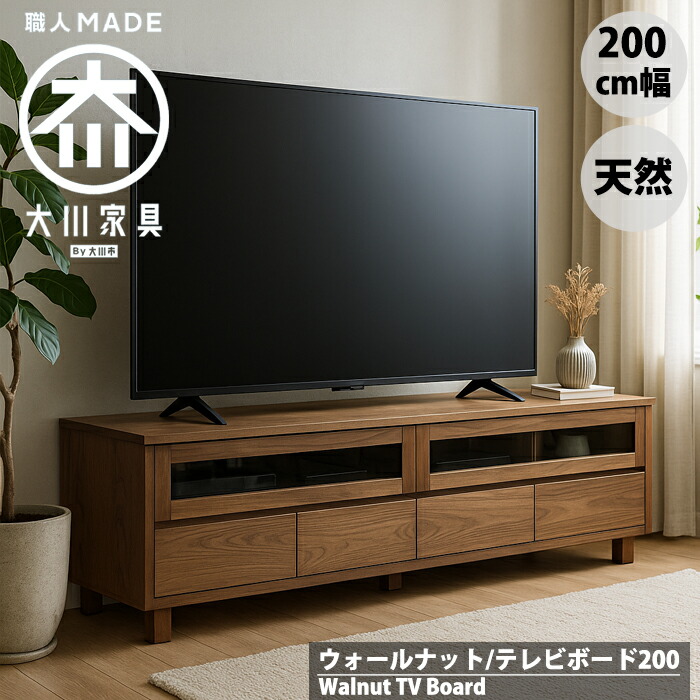 楽天市場】テレビボード 無垢 200の通販